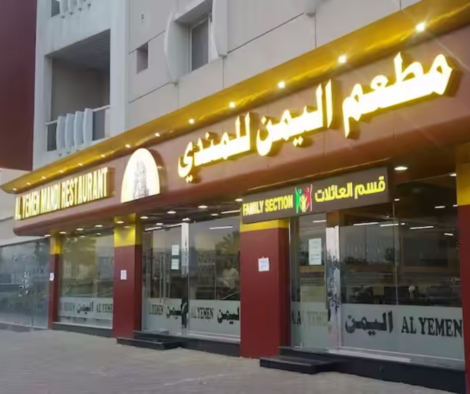 al-yemen-mandi-dubai